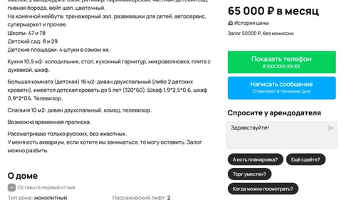 В объявлениях об аренде квартир до сих пор можно встретить требование «только русским».