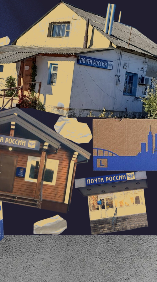 Изображение-«Почта России» исчезает